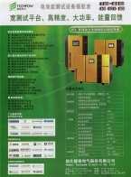 新能源電動汽車電池_動力電池組綜合測試系統_電池能量回饋型化成設備_BMS電池管理