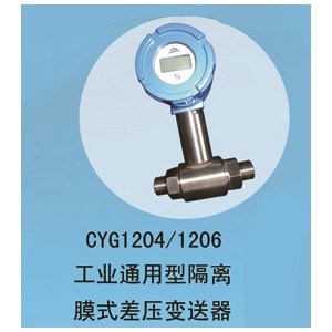 兆恒傳感器廠價工業通用型隔離膜式變壓變送器