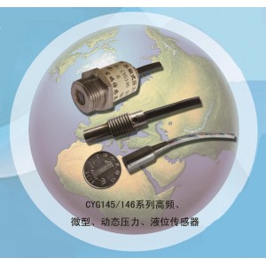 高頻、微型、動態(tài)壓力、壓力傳感器