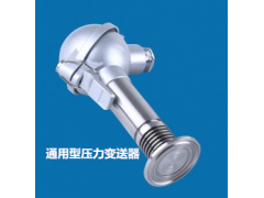 兆恒傳感器廠價供應通用型壓力變送