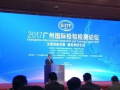 2017廣州國(guó)際檢驗(yàn)檢測(cè)論壇開(kāi)幕
