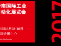 圖說智能化帶您了解2017華南國際工業自動化展展會盛況 附全部參展商名錄
