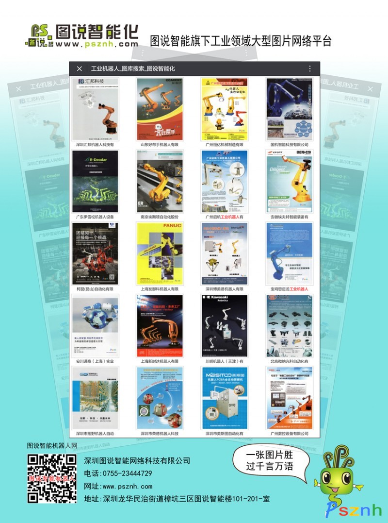 圖說旗下機(jī)器人圖片_副本