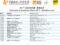 中國(guó)國(guó)際工業(yè)博覽會(huì)之工業(yè)自動(dòng)化展(IAS)展商名錄