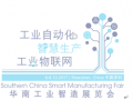 華南工業(yè)智造展覽會觀眾預先登記現(xiàn)正開放