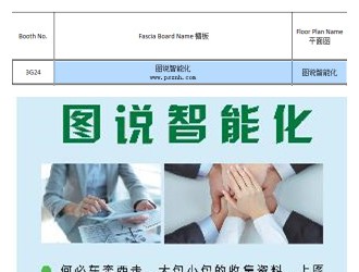 圖說智能化12月6日-12月8日參加2017華南工業(yè)自動(dòng)化暨智能與物聯(lián)制造展覽會(huì)