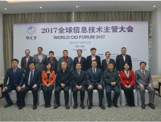 2017全球信息技術主管大會在西咸新區(qū)順利召開