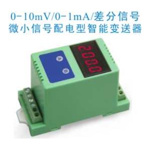 順源科技支持差分輸入模擬微小信號配電型顯示控制變送器