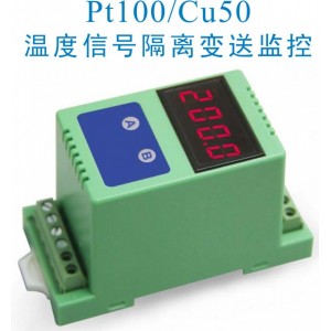 熱電阻信號顯示控制隔離變送器
