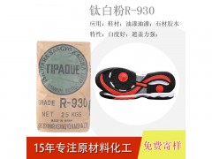 現貨出售日本石原鈦白粉R-930金紅石