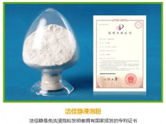 澳門潔佳靜|品牌好的浸泡粉廠家