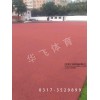 廣東省云浮市塑膠跑道|塑膠跑道廠家價格|塑膠跑道材料