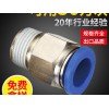 PC直通氣動快插接頭認準優品塑膠-質優價平-專業PC直通氣動快插接頭T型三通快速接頭螺紋快插氣動接頭