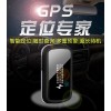 啟點通科技GPS定位器怎么樣_新型GPS定位器