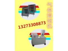 鴻源二氧化碳氣體爆破設備生產廠家