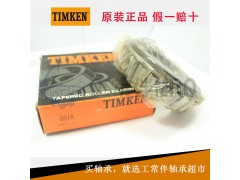 TIMKEN軸承