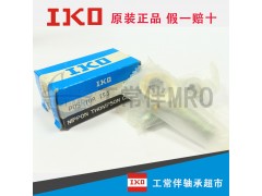 清遠(yuǎn)IKO軸承——在哪容易買到好的IK