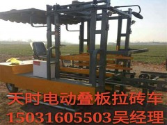 山東磚廠拉磚車價格/山東電動疊板車