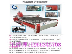 臨汾市乾富機械腳墊切割機旋轉(zhuǎn)刀原