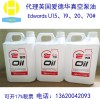 東莞真空泵油批發供應|進口愛德華真空泵油