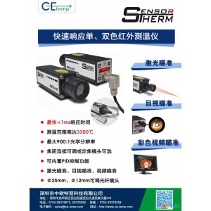 中歐特普供應超高速響應單、雙色紅外測溫儀