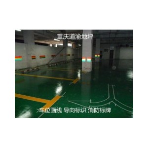 重慶耐磨地坪漆價(jià)格多少一平方米 施工報(bào)價(jià)