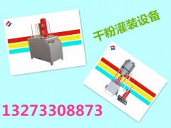 滅火器干粉灌裝機(jī)生產(chǎn)廠家@全自動(dòng)干