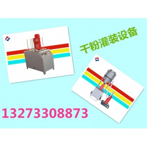 滅火器干粉灌裝機(jī)生產(chǎn)廠(chǎng)家@全自動(dòng)干粉灌裝機(jī)價(jià)格