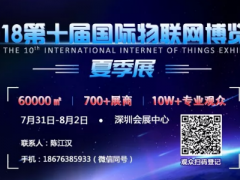 霸氣丨20場高峰論壇,百位物聯網大咖華山論劍361度剖析武功秘籍