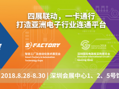 四展十會聲鵲起，扶搖直上九萬里 ——NEPCON華南電子展會議精彩預告