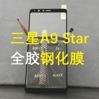三星A9 Star鋼化膜