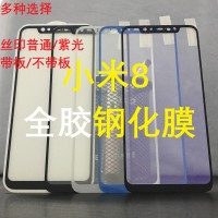 小米8鋼化膜二強全膠小米8SE小米6X絲印鋼化膜