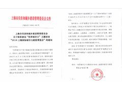 2018上海國際城市環境治理及智慧環