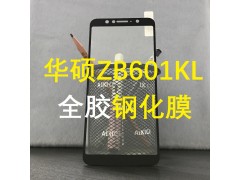 華碩ZB601KL鋼化膜ZE620KL全屏手機