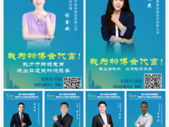 10月深圳物博會(huì)搶先看（五）： 他們有一個(gè)共同的聲音