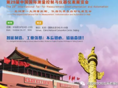 大明儀表將攜最新產品雙參數水質分析儀表在第29屆中國國際測量控制與儀器儀表展與您見面！