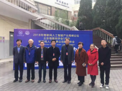 中控教儀參加京津冀物聯網人工智能產業高峰論壇