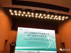 2018首屆世界傳感器大會(huì) —新產(chǎn)品、新技術(shù)發(fā)布會(huì)成功召開(kāi)！
