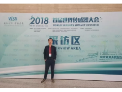 中科銀河芯精彩亮相      鄭州首屆世界傳感器大會回顧之一