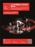 2019華南國際工業自動化展覽會 ( 2018年四百家廠商名錄及展位號 ) 2018華南自動化