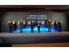 單年突破30萬臺，與行業(yè)共進！ 橫河川儀新聞發(fā)布會