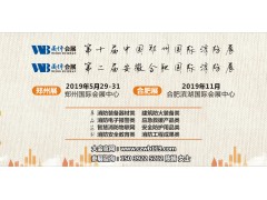 山東金光集團(tuán)再次亮相CZFE2019鄭州國際消防設(shè)備展覽會