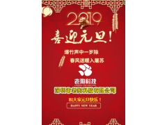 老狗科技總經理郝義軍新年寄語 2019企業新年寄語之十六