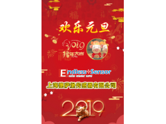 德薩堡新年寄語  2019企業新年寄語之二十一