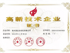 美儀榮獲國家級“高新技術企業”稱號！