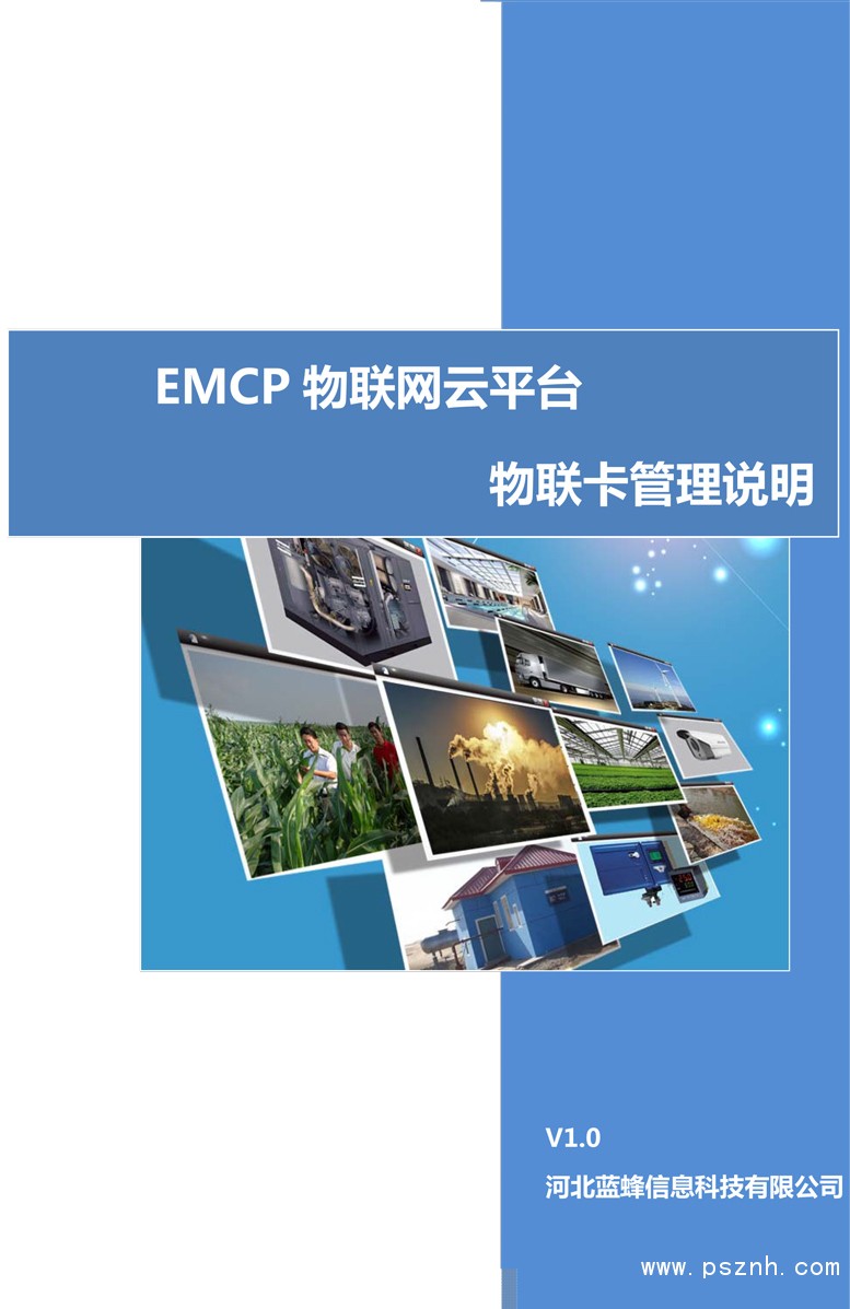 EMCP物聯網云平臺物聯卡管理說明V1