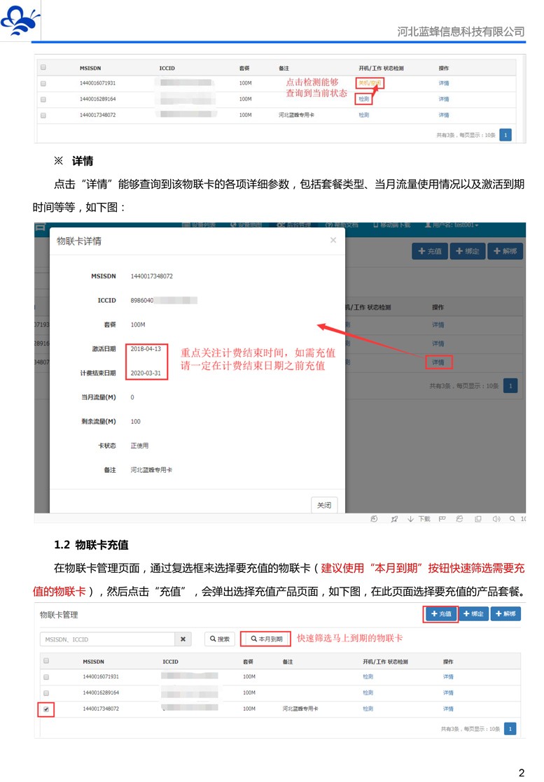 EMCP物聯網云平臺物聯卡管理說明V03