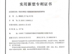 順源智能多通道數(shù)據(jù)采集控制系統(tǒng)終端獲國家專利