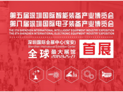 八載蓄力逐夢(mèng)未來(lái)——EeIE2019全球最大展館（深圳）首秀