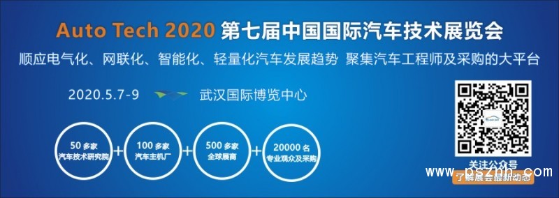 (900<em></em>x320)汽車技術展logo封面(帶微信二維碼)